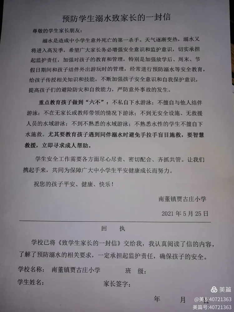 【珍爱生命 预防溺水】南董镇贾古庄小学防溺水周在行动